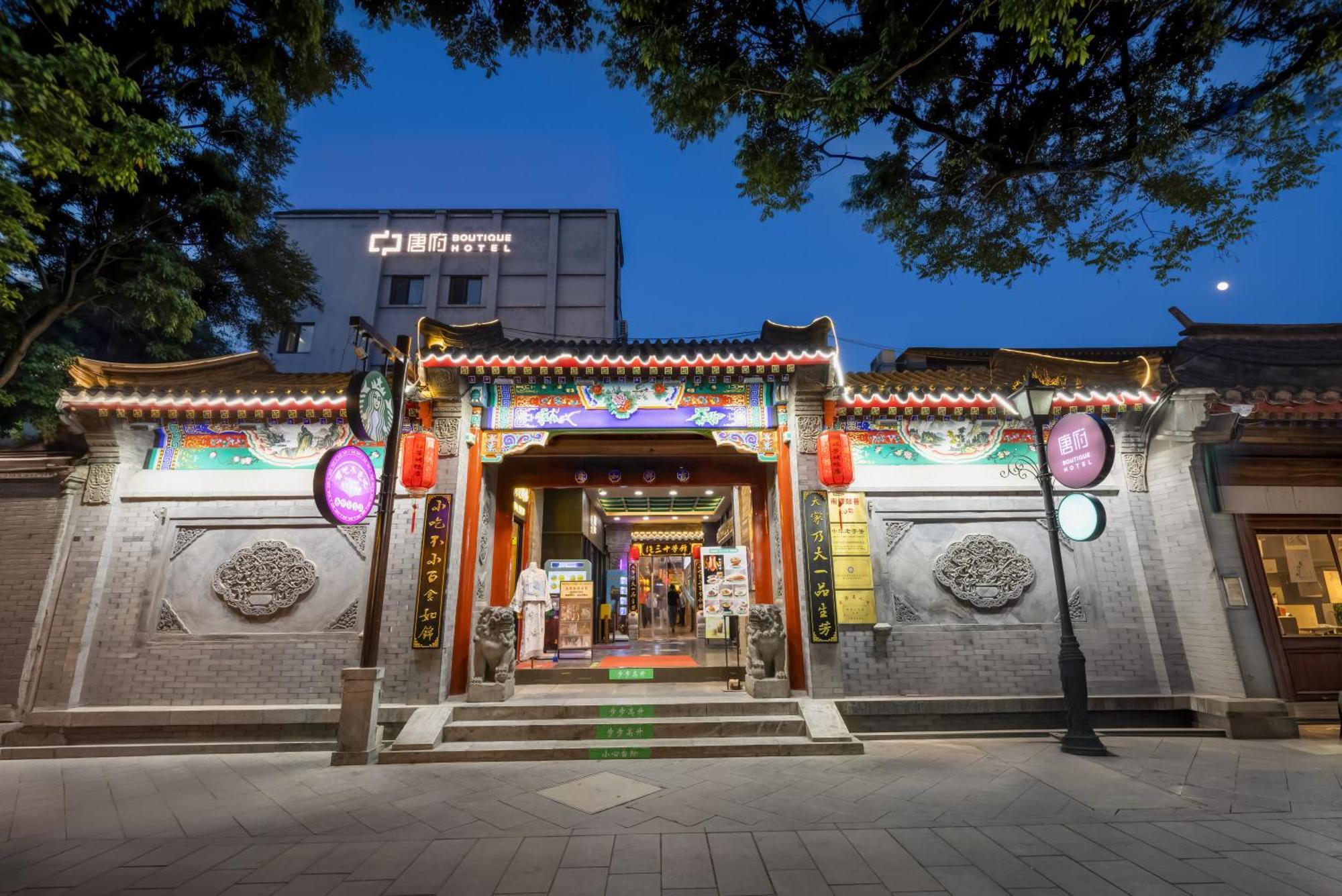 Beijing Tangfu Nanluoguxiang Wang Fu Jing Forbidden City Snack Street Hotel,1 Stop Walking To Airport Express,3 Stop To Tiananmen&Free Laundry Dry Service &Professional Free Tour Ticket Service With English Speaking Staff Pequim Exterior foto